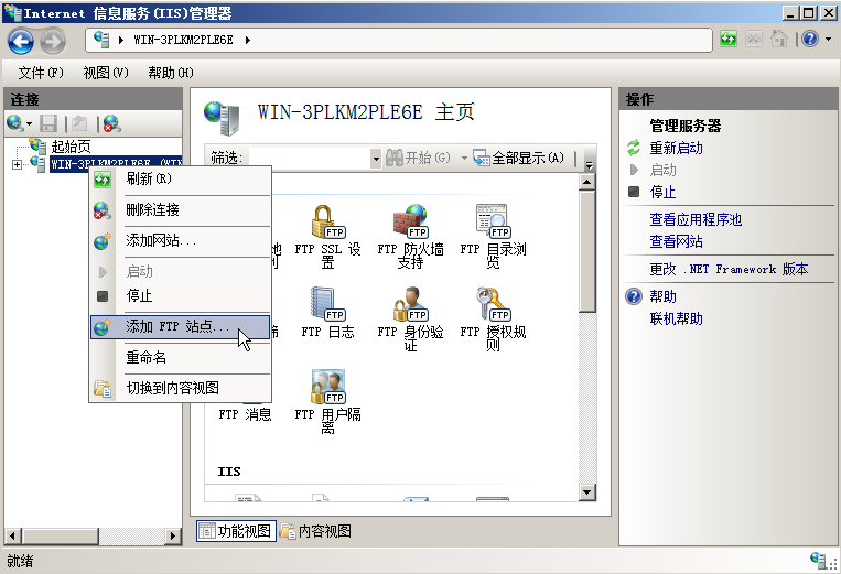 IIS管理器-添加FTP站点