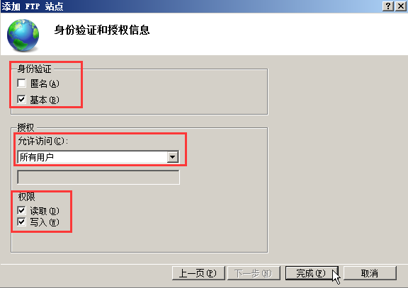 添加FTP站点-身份验证和授权信息