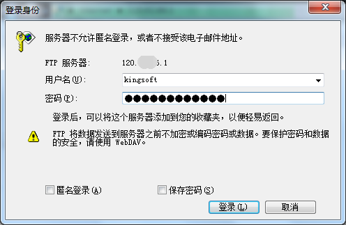 Windows 7 FTP登录身份