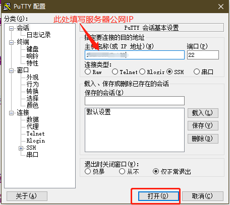 PuTTY配置