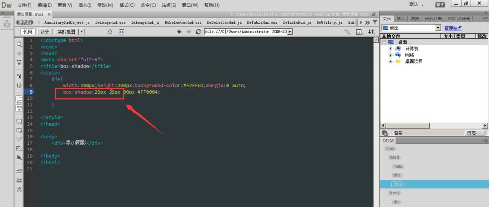 dreamweaver中boxshadow添加阴影的方法