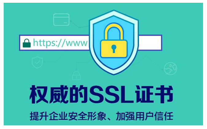 移动端SSL证书如何挑选？