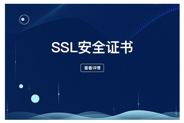 ssl如何正确的配置，配置后有哪些好处？