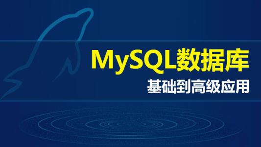 Mysql数据库备份恢复讲析