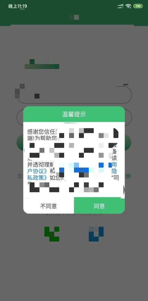 如何实现Android启动页用户相关政策弹框