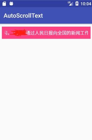 android怎么使用TextView实现跑马灯效果