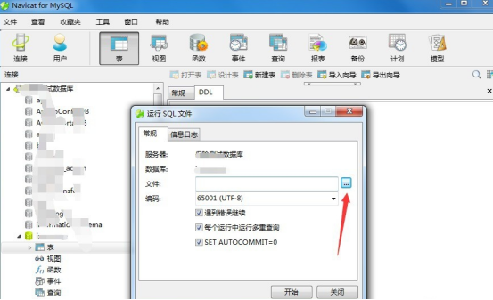 mysql如何导入sql文件