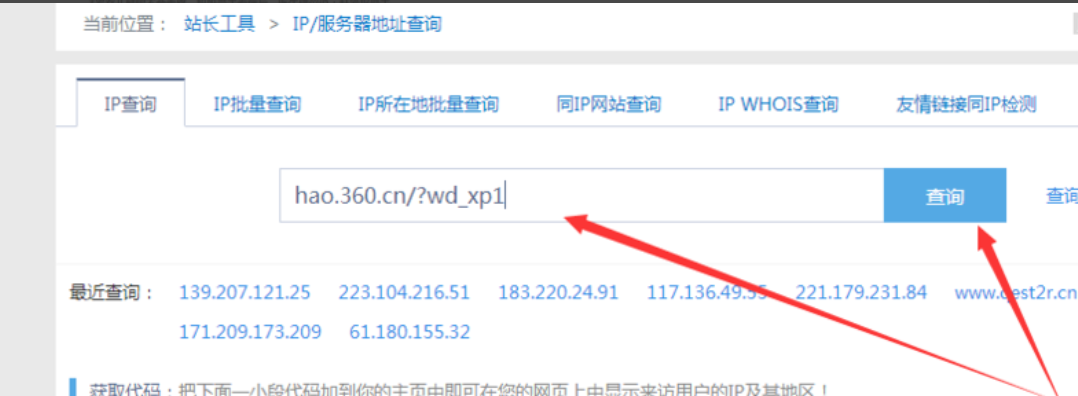 網(wǎng)站的域名ip怎么查