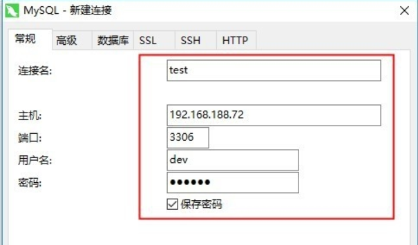 如何远程连接mysql数据库