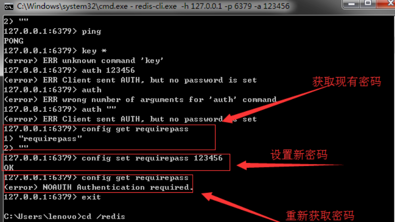 redis怎么给服务器加密码