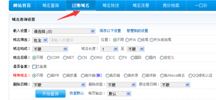 过期域名怎么抢注
