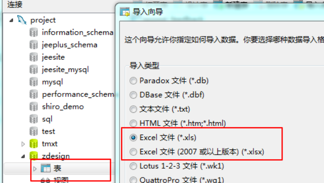 如何将批量数据导入mysql数据库