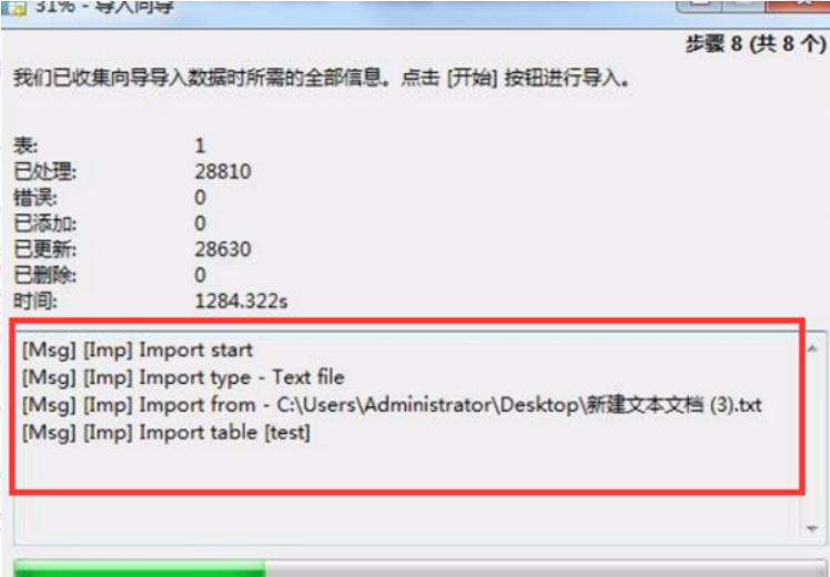 txt文件如何导入mysql数据库