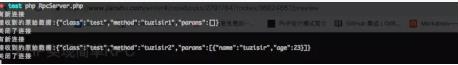 php rpc的实现方法