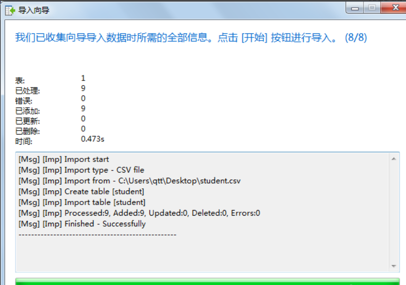 csv怎么导入mysql数据库