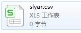 mysql导入excel数据的步骤