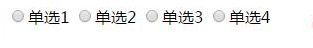 html单选按钮默认选中如何实现