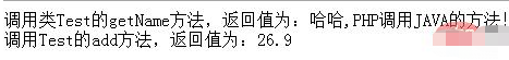 php怎么调用java方法