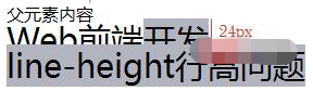 css line-height值為150%或1.5值有哪些區(qū)別