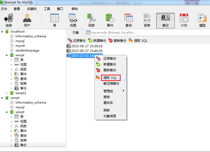 如何解决navicat导入sql文件出错的问题