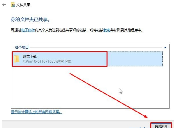 win7无法访问win10共享的解决方法