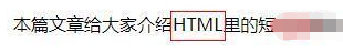 HTML中有哪些短语标签