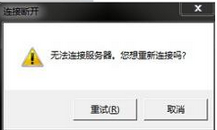 出現(xiàn)Unable to connect to the remote server是什么意思