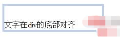 css将文字底对齐的方法