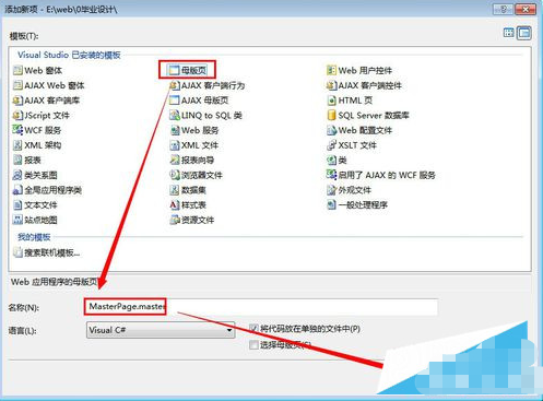 asp.net母版頁的使用方法