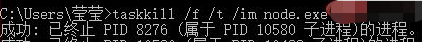 Windows下怎么关闭node进程