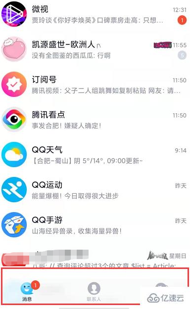 QQ中关掉看点的方法