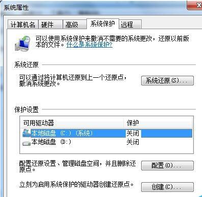 Win7怎么关闭系统还原