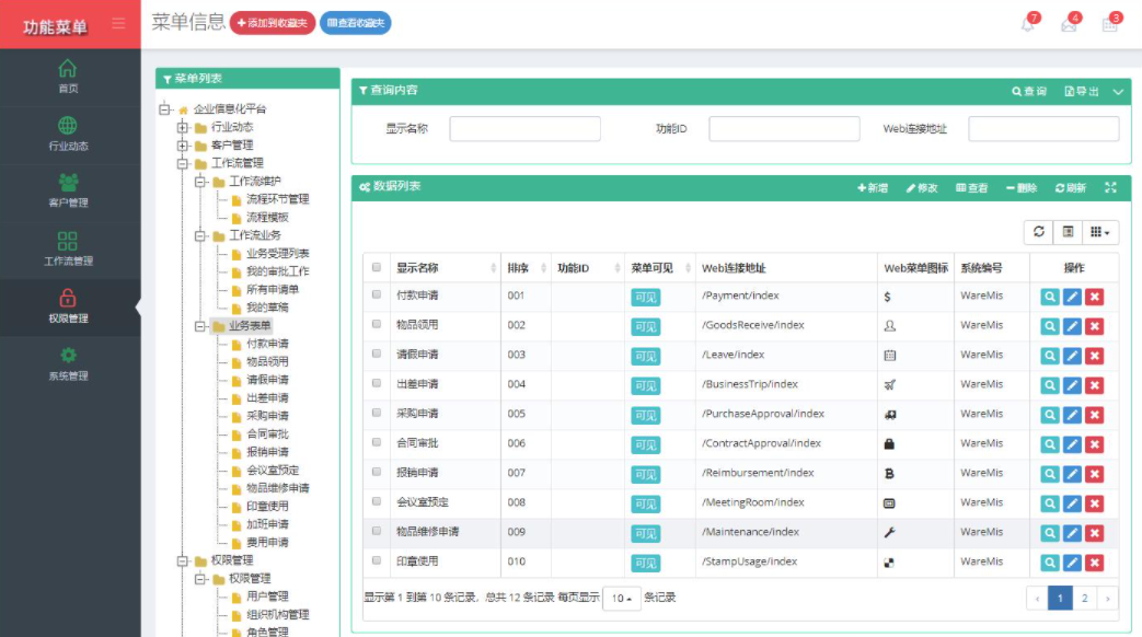 Bootstrap中如何處理樹列表條件和查詢條件