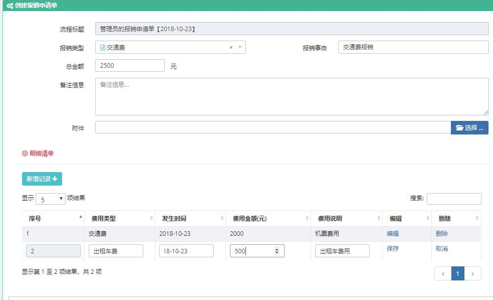 Bootstrap中直接录入表格行数据的方法