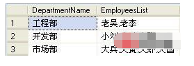 如何利用XML FOR PATH合并分组信息