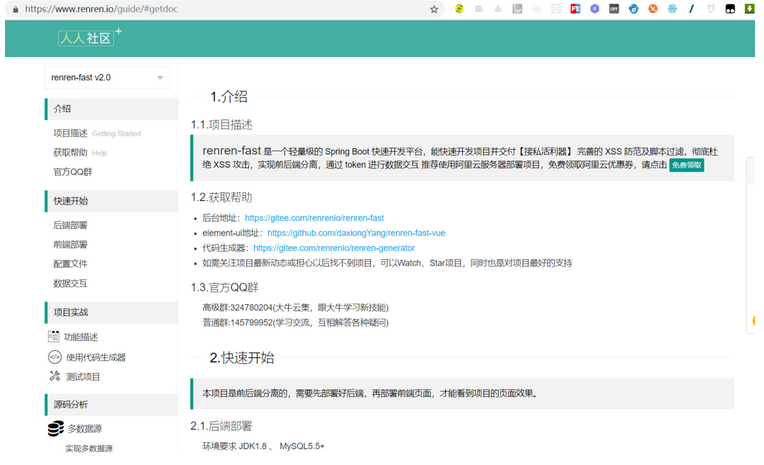 「实战篇」开源项目docker化运维部署-源码介绍（二）