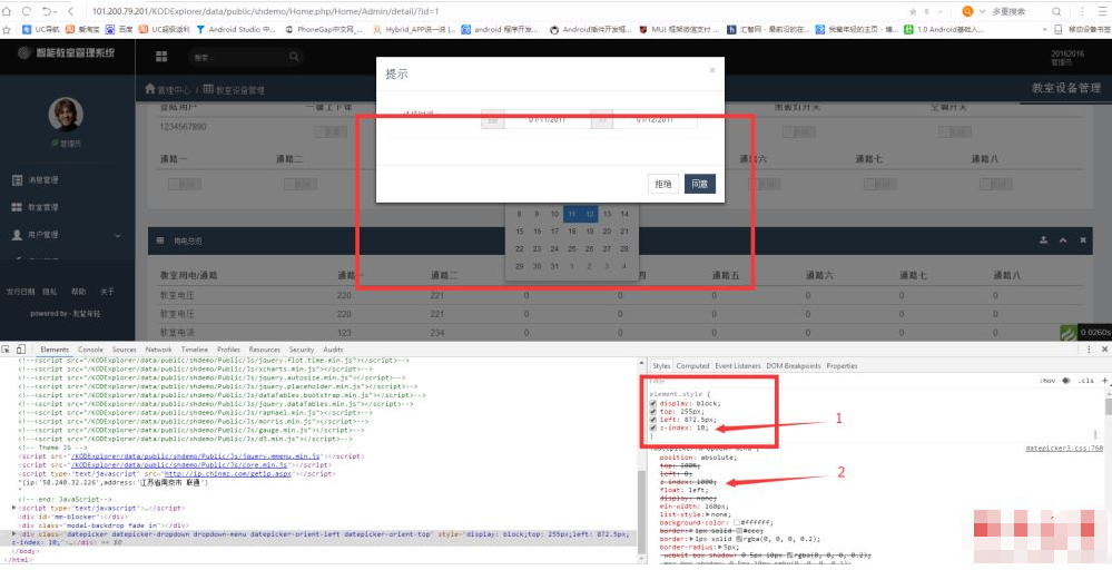 bootstrap日期控件datepicker被弹出框dialog覆盖怎么办