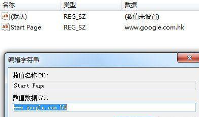 如何使用注冊表修改IE主頁