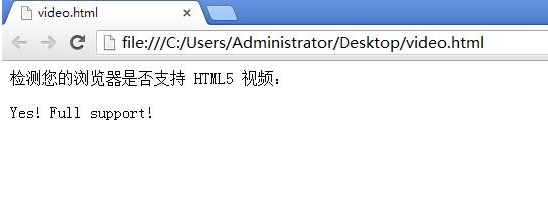 怎么檢測(cè)瀏覽器是否支持html5視頻