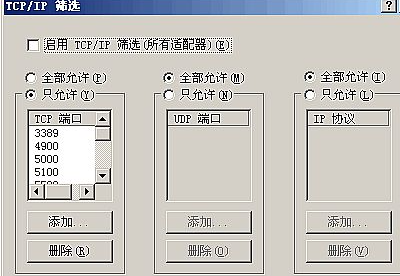 vbs如何屏蔽端口