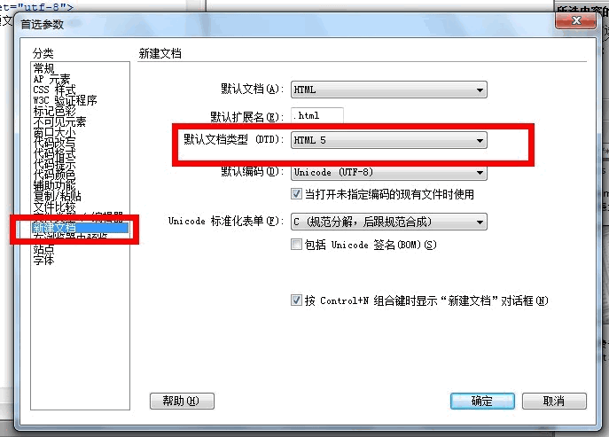 怎么在Dreamweaver cs6 中设置默认文档格式为html5