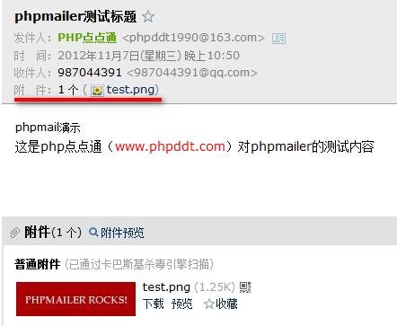 PHPMailer怎么用