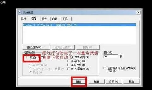 Windows 7如何進(jìn)入安全模