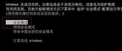 Windows 7如何進(jìn)入安全模