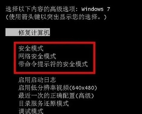 Windows 7如何进入安全模