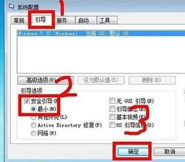 Windows 7如何进入安全模