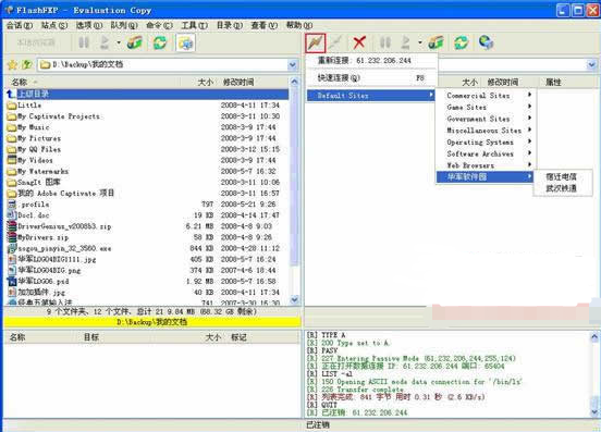 FileZilla如何連接上傳