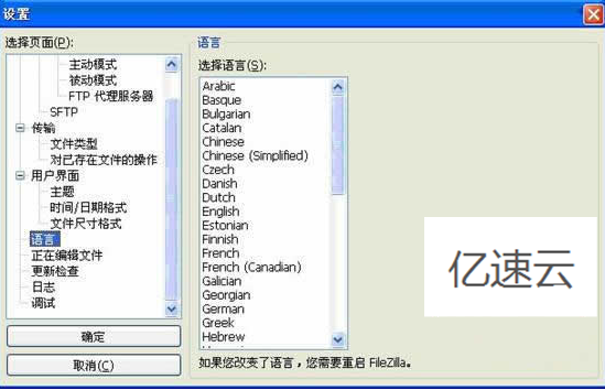 FileZilla如何設(shè)置使用語言