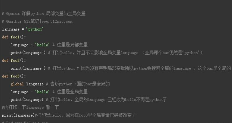 python里面的全局变量举例分析