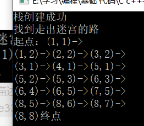 C++数据结构关于栈迷宫示例分析